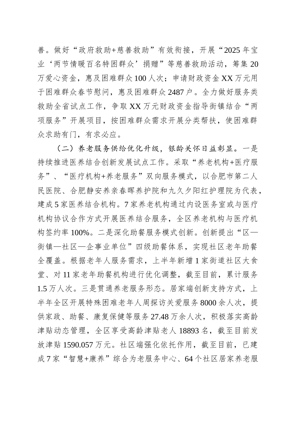 区民政局2025年上半年工作总结下半年工作计划_第2页