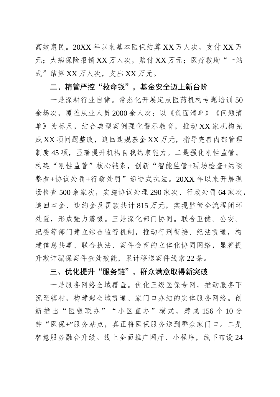 区医保局关于近三年医疗保障工作成效的总结报告_第2页