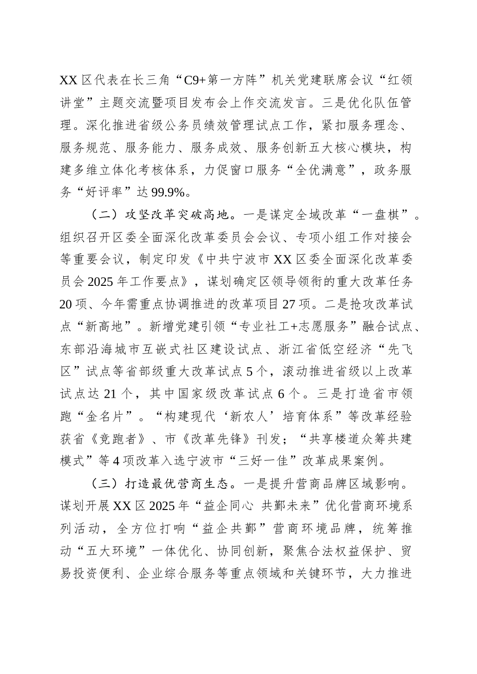 区营商环境建设办公室2025年上半年工作总结及下半年工作思路_第2页