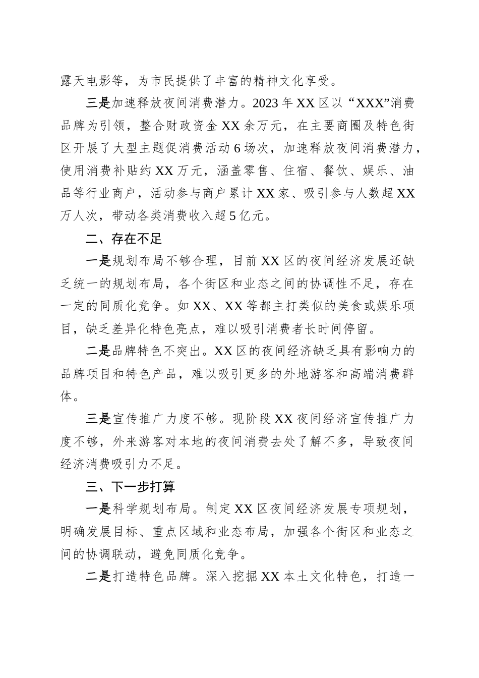 区经济合作和商务局夜间经济发展情况汇报_第2页