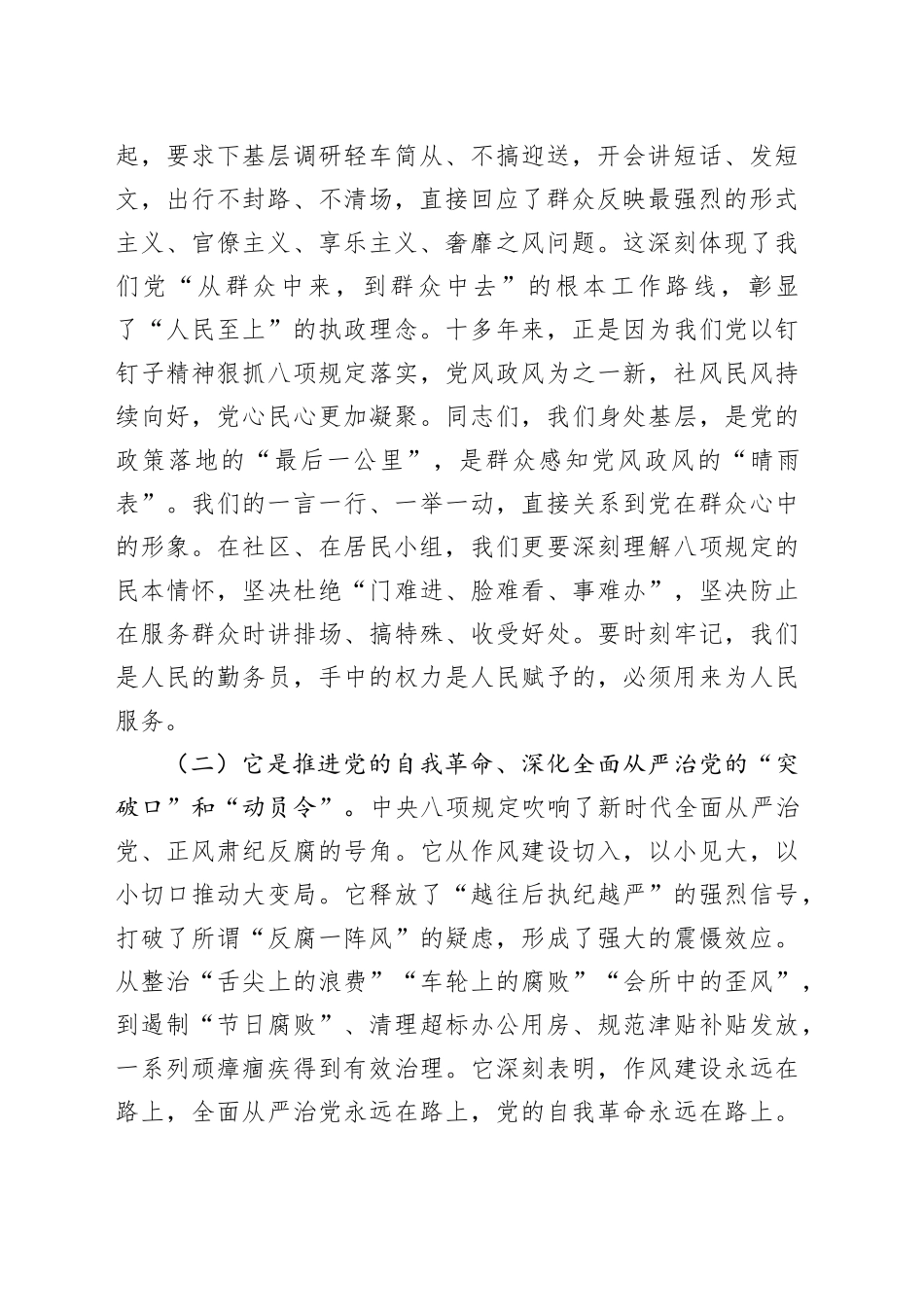 区委书记在2025年挂钩联系点党支部讲授党课的讲稿_第2页