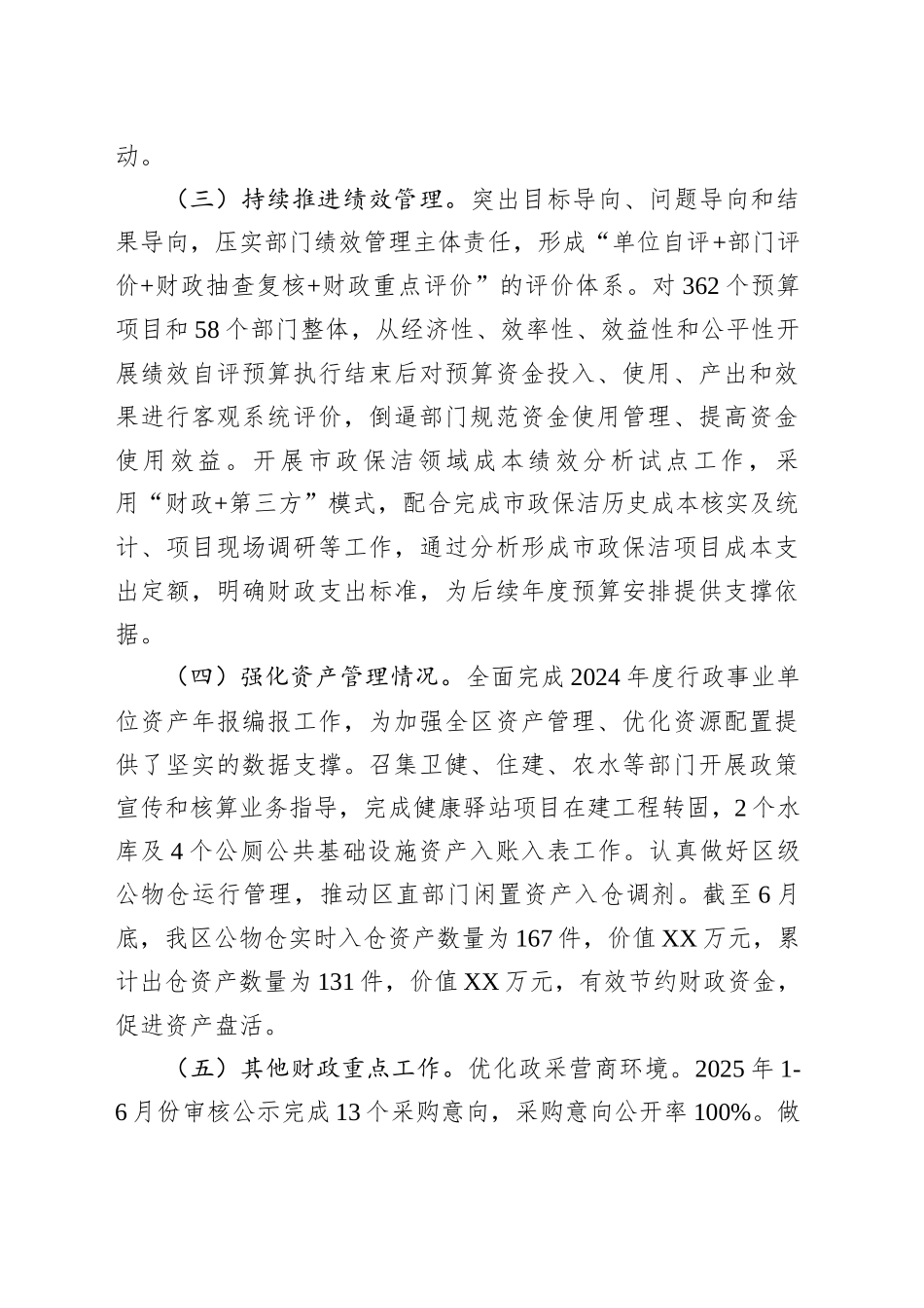 区财政局2025上半年工作总结和下半年工作计划_第2页