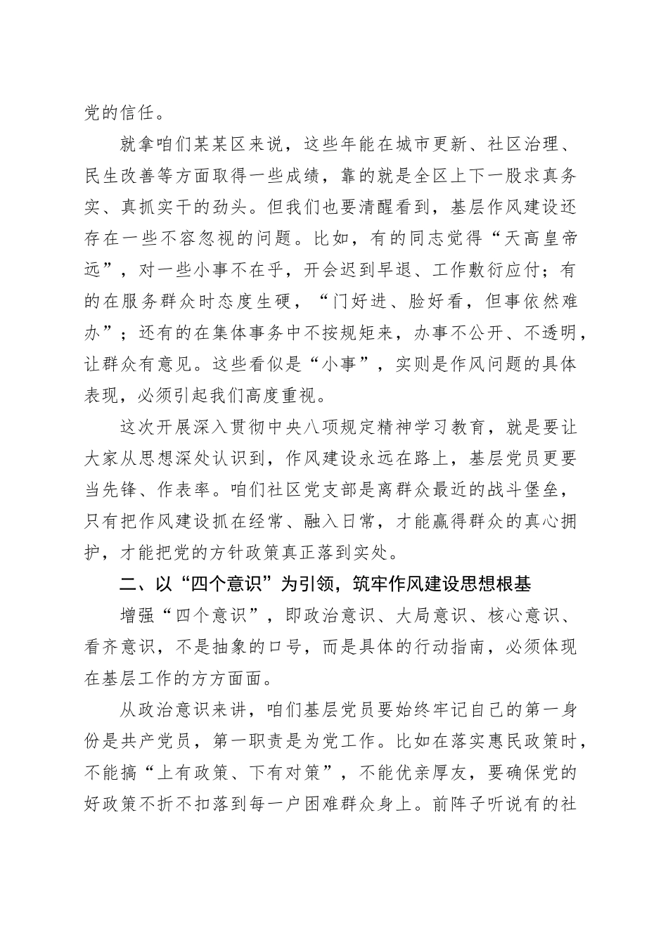 区委书记在某某社区第二居民小组党支部的党课讲稿_第2页
