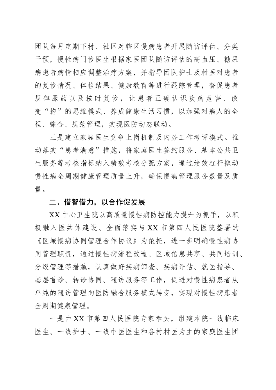 卫生院推进慢性病健康管理工作经验总结_第2页