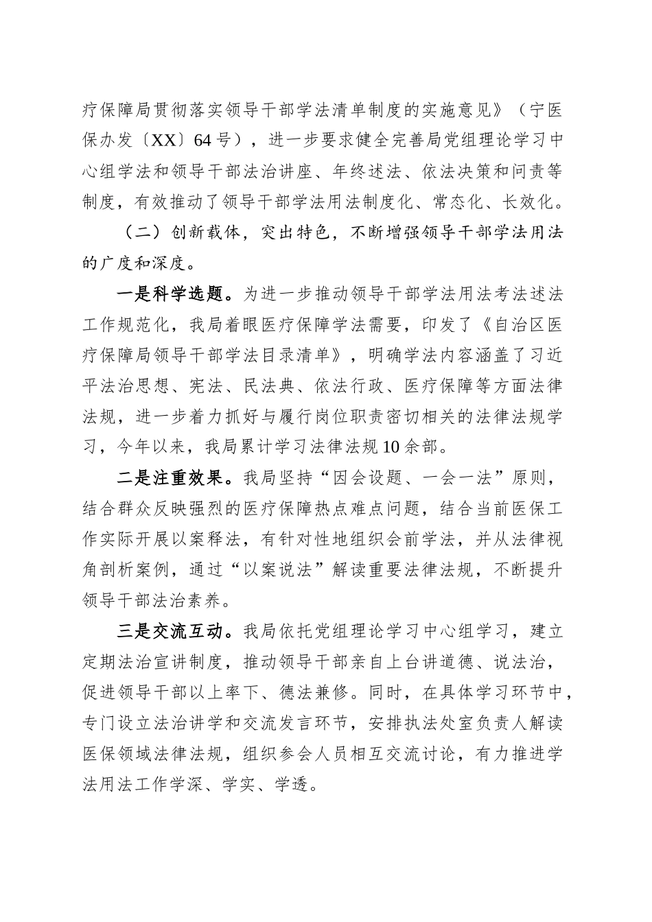 医保局关于开展会前学法定期学法情况的报告_第2页