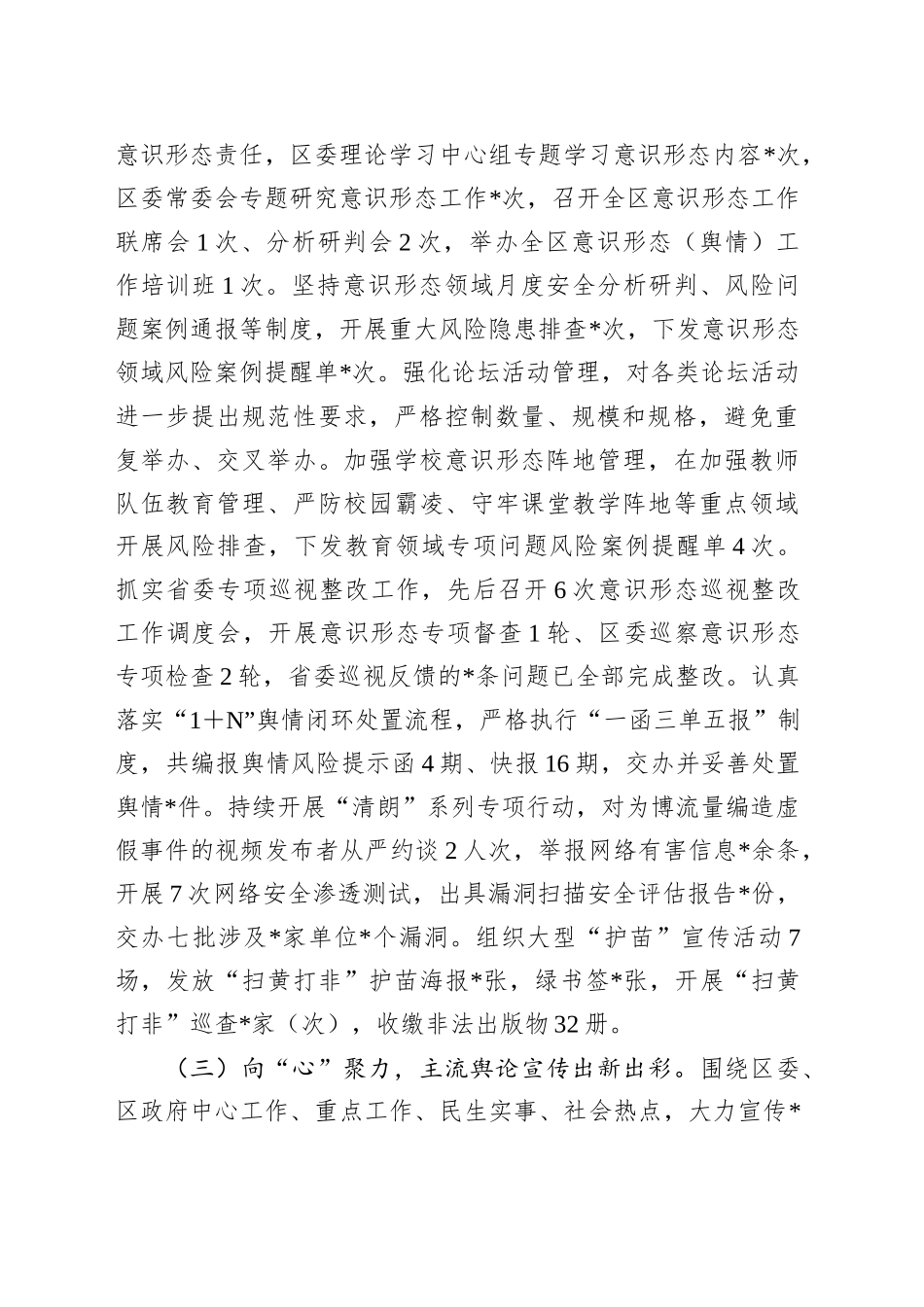 区委宣传部2025年上半年工作总结和下半年工作计划_第2页