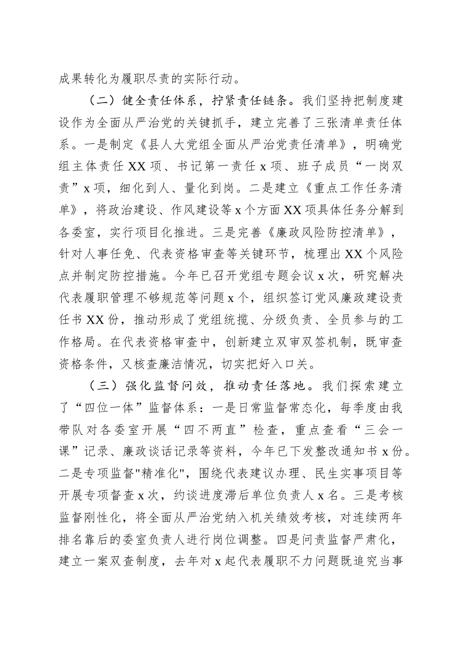 县人大主任履行全面从严治党“一岗双责”责任述职报告_第2页