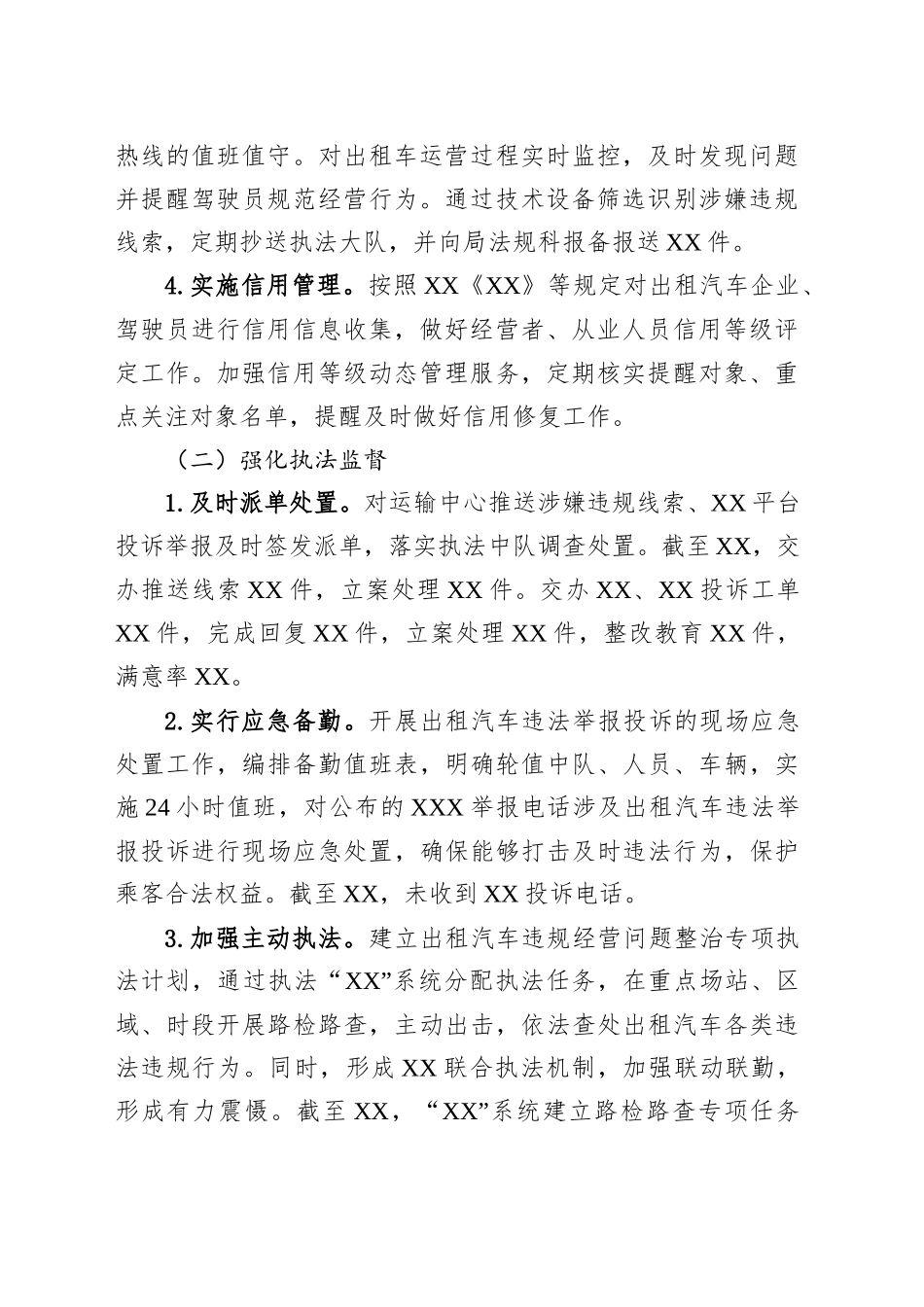 县交通局开展出租汽车专项整治工作情况汇报_第2页
