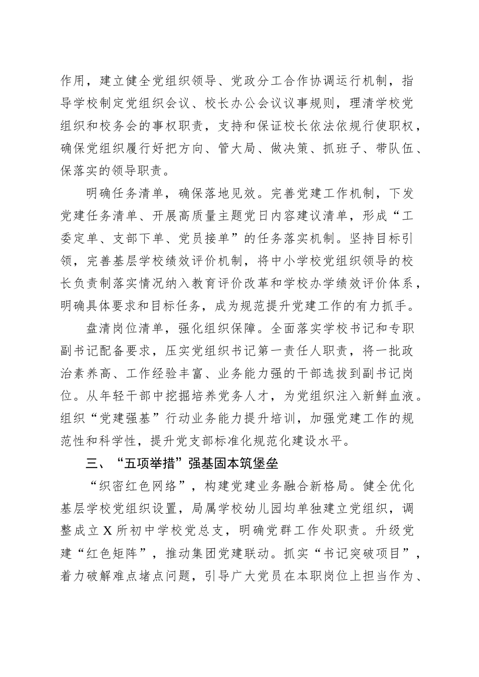 区委教育工委推动中小学校党组织领导的校长负责制工作经验材料_第2页