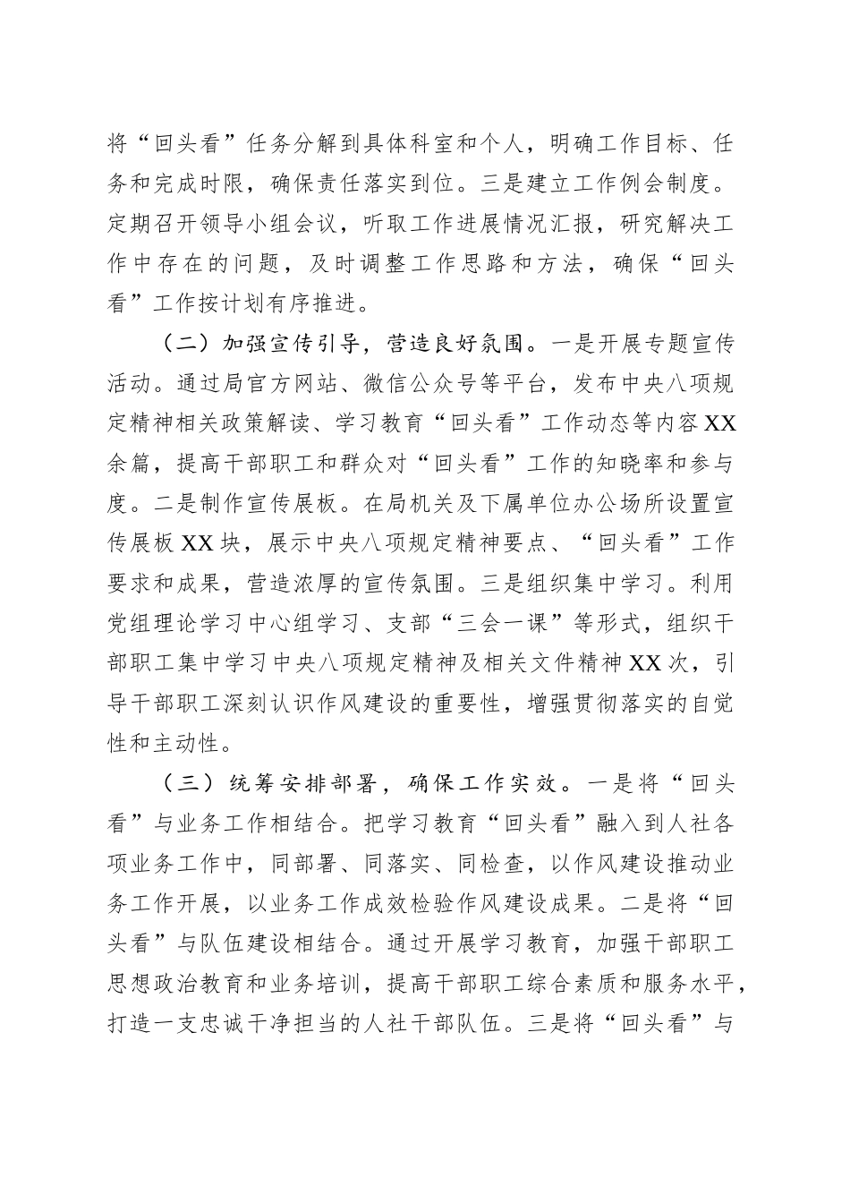 县人社局关于深入贯彻作风建设专题“回头看”情况报告_第2页