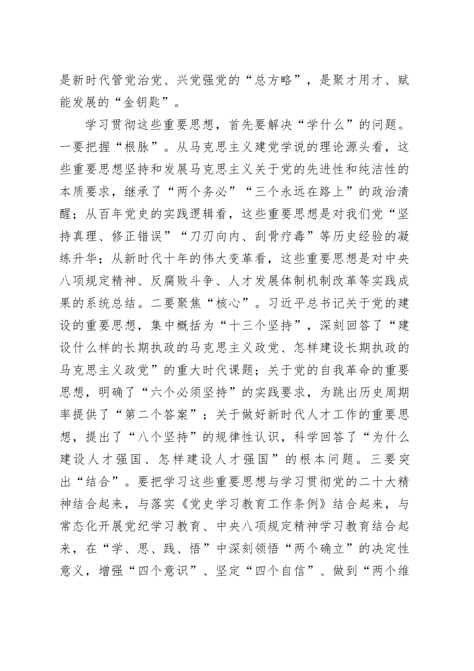 区委理论学习中心组专题研讨发言：深学细悟强根基实干笃行促发展_第2页
