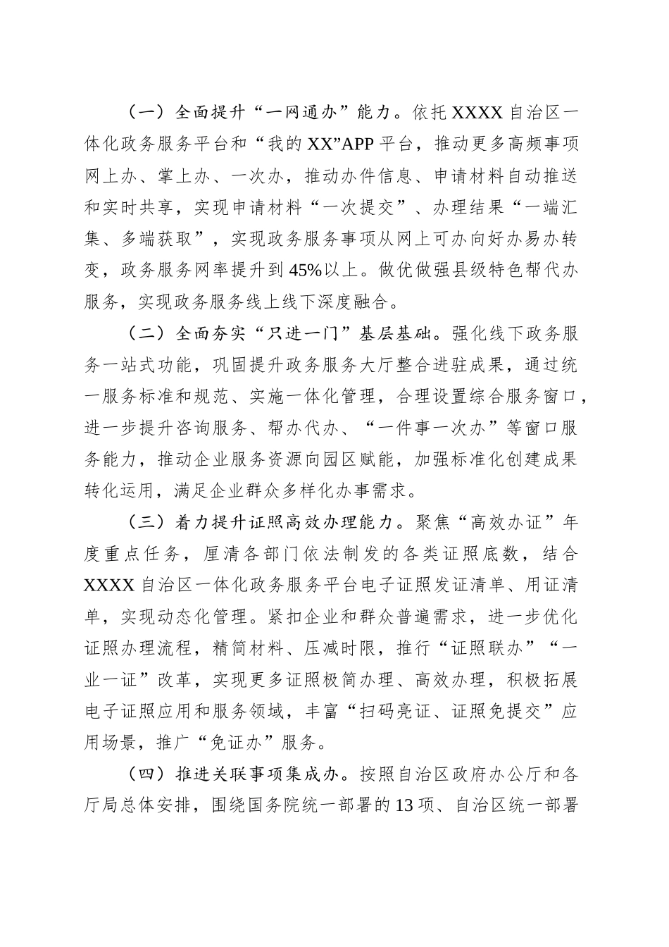 县全面推进“高效办成一件事”进一步提升政务服务效能工作方案_第2页
