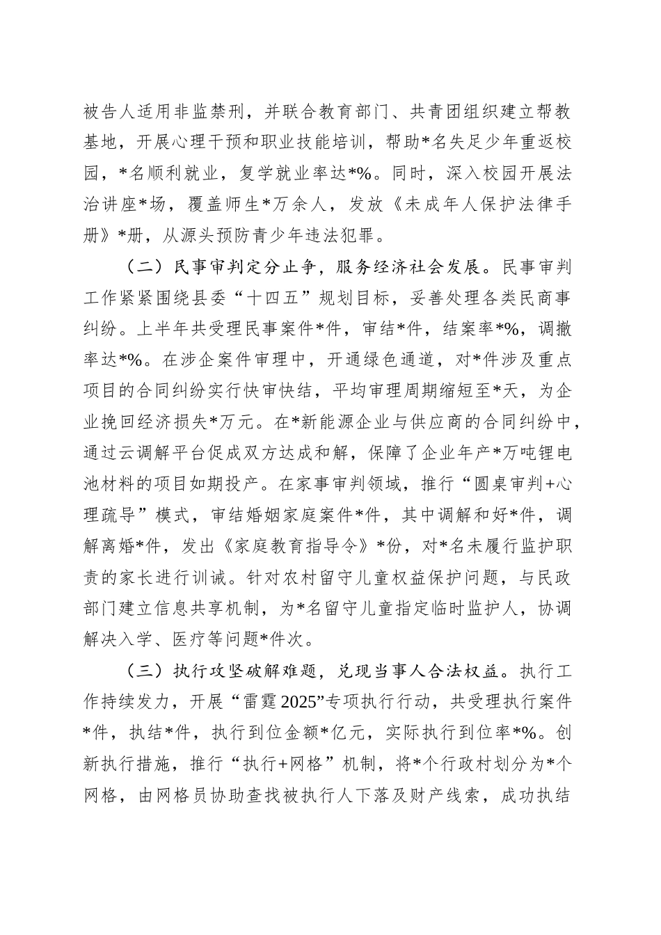 县人民法院2025年上半年工作报告_第2页