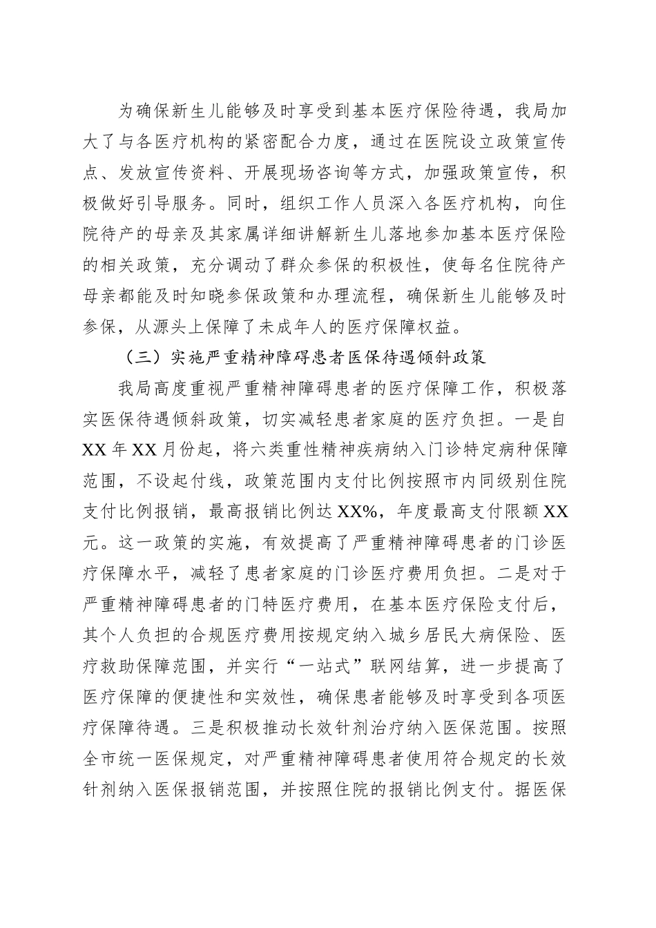 县医保局未成年人保护和严重精神障碍患者管理服务工作总结_第2页