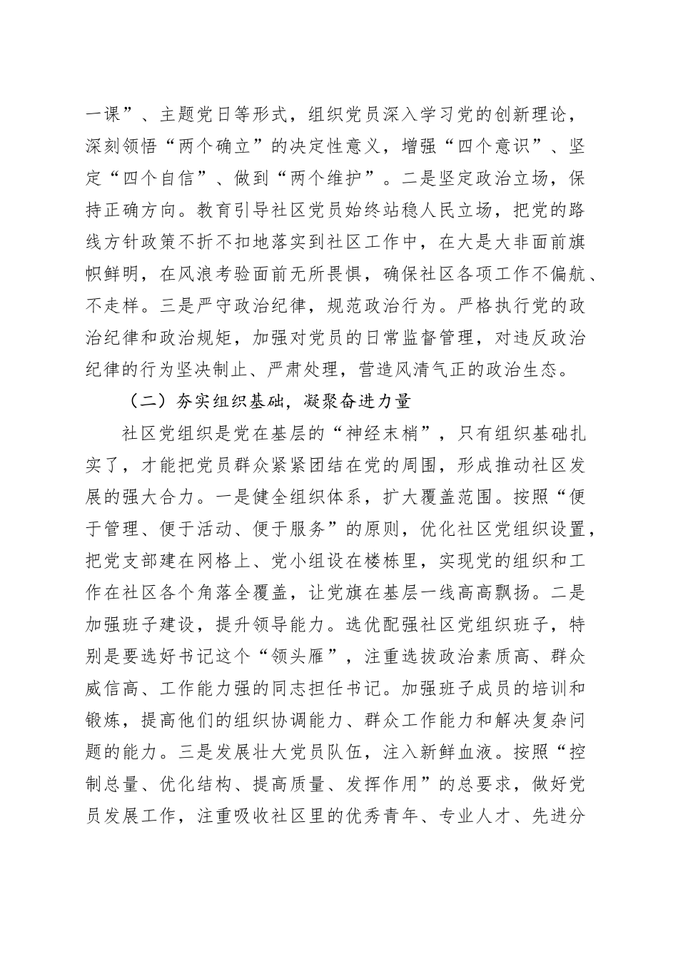 区组织部长在社区党组织书记工作交流会上的讲话_第2页