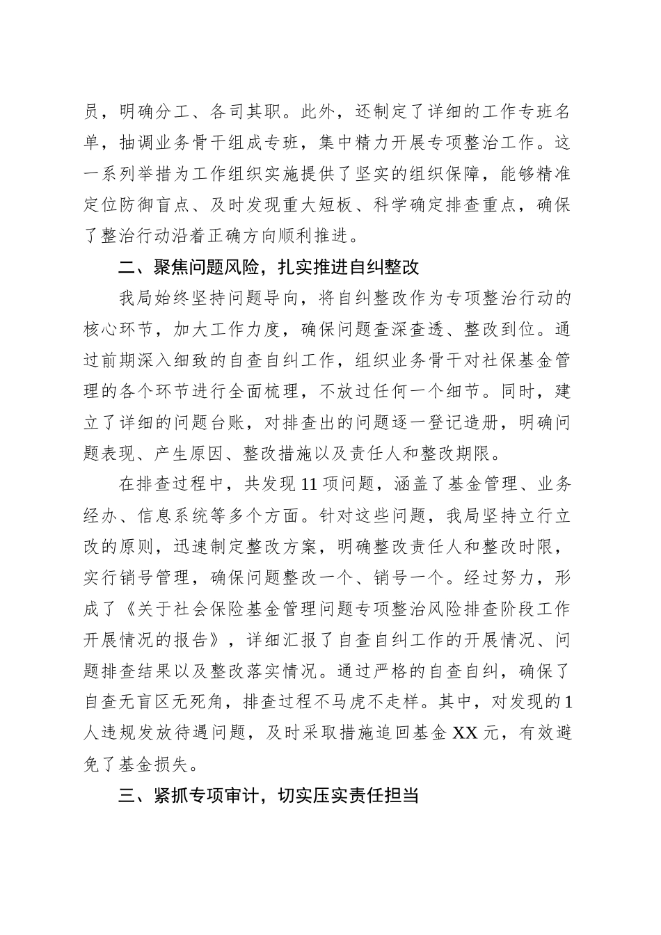 县人社局开展社保基金专项整治行动情况报告_第2页
