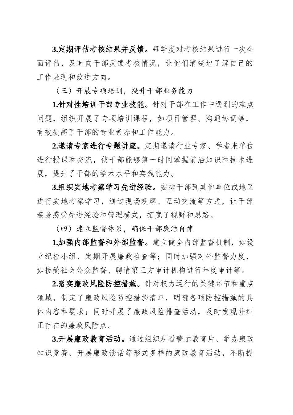 单位躺平式干部自查自纠工作报告_第2页