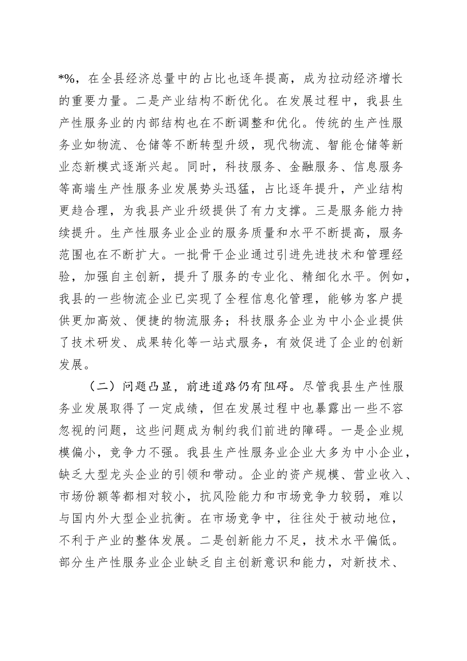 县发改委主任在生产性服务业发展工作推进会上的讲话_第2页