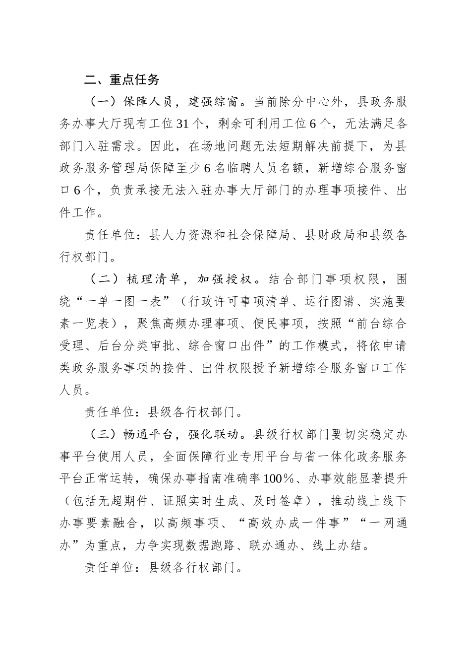 县全面提升政务服务工作方案_第2页