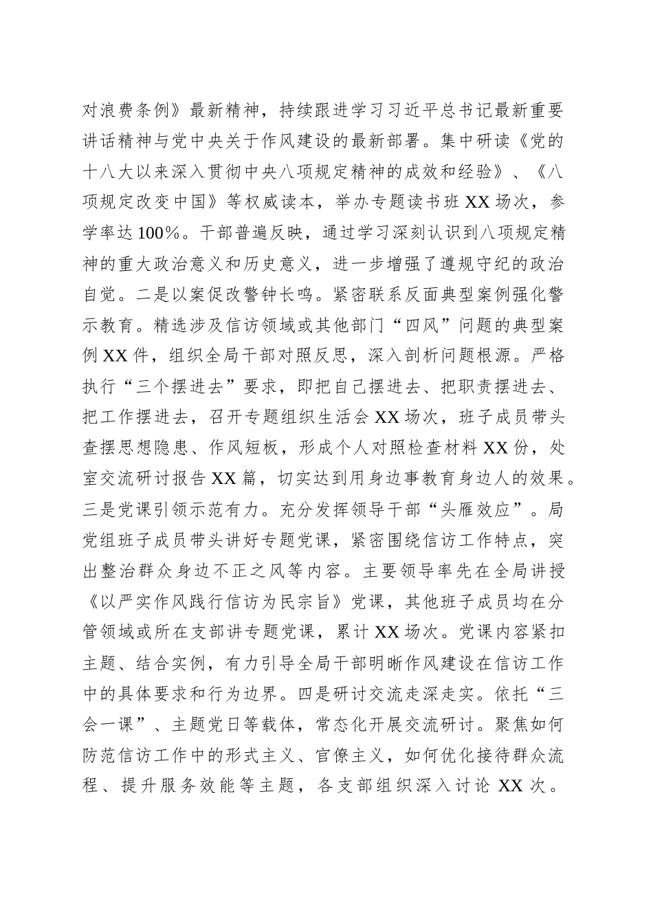 县信访局关于深入贯彻作风建设专题“回头看”情况报告_第2页