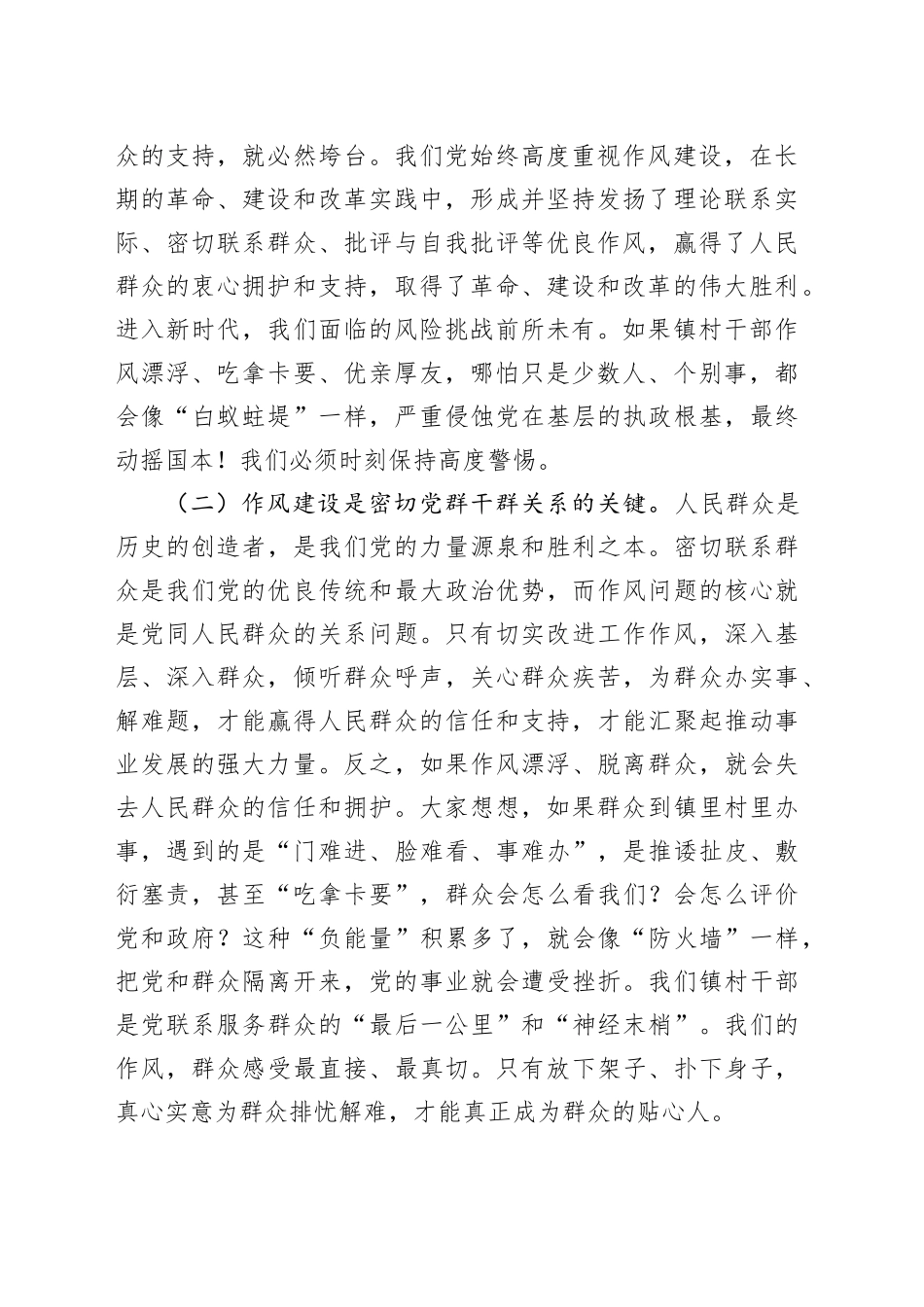 县委书记党课讲稿：以优良作风保障基层高质量发展_第2页