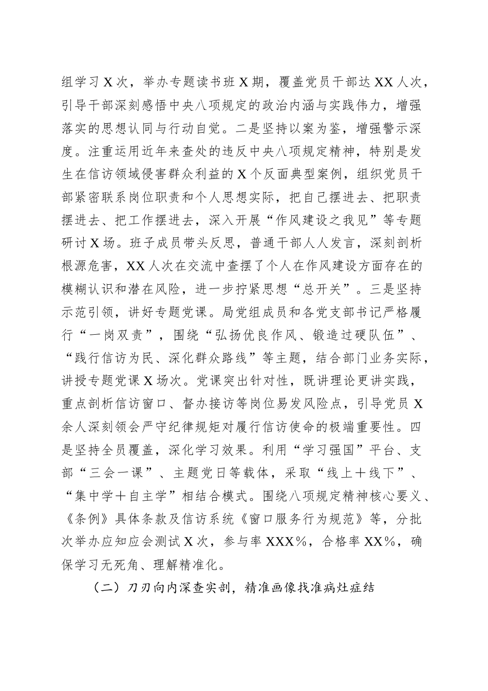 县信访局深入贯彻作风建设专题“回头看”工作报告_第2页