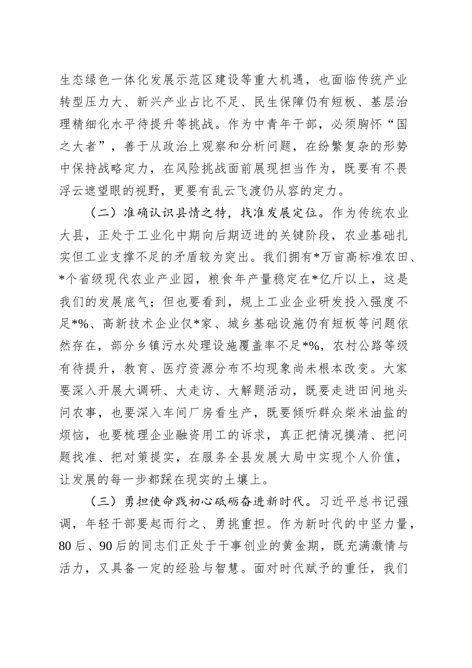 县委书记在中青年干部培训班开班式上的讲话_第2页