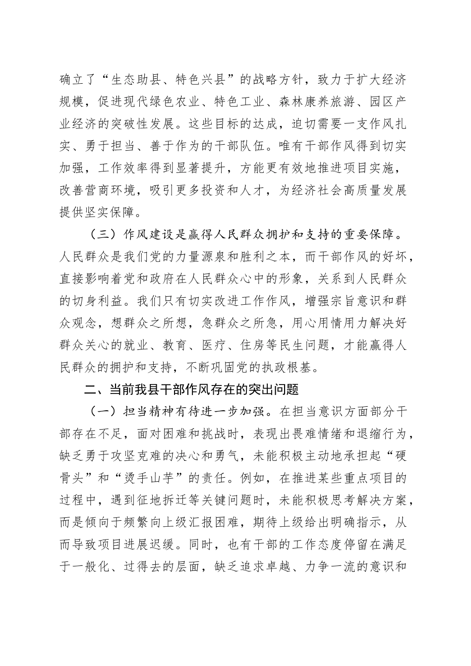县党委书记在全县干部作风建设大会上的讲话_第2页