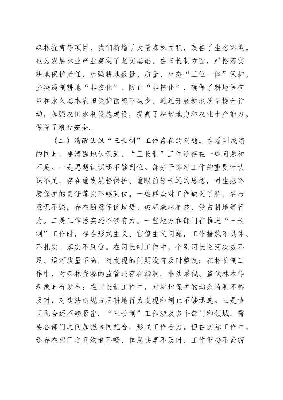 县委书记在全县河长制、林长制、田长制工作推进会上的讲话_第2页