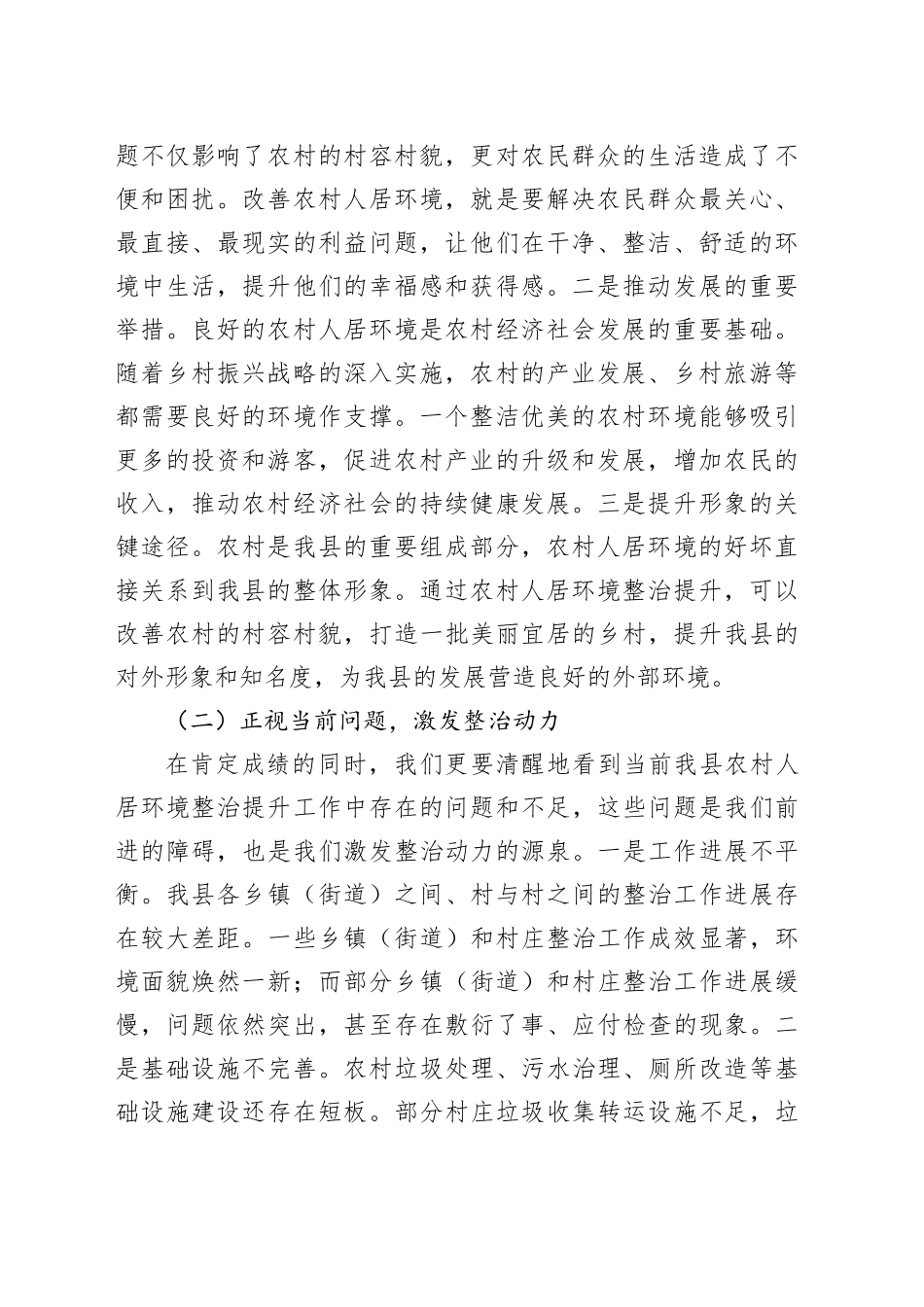 县农业农村局长在农村人居环境整治提升工作会上的讲话_第2页