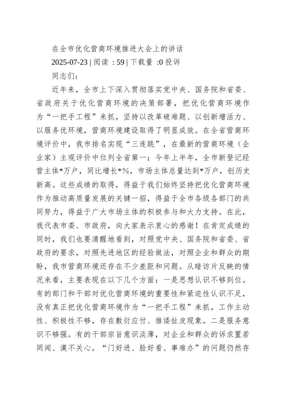 县委书记在全县落实省委巡视组反馈意见整改工作动员会上的讲话_第1页