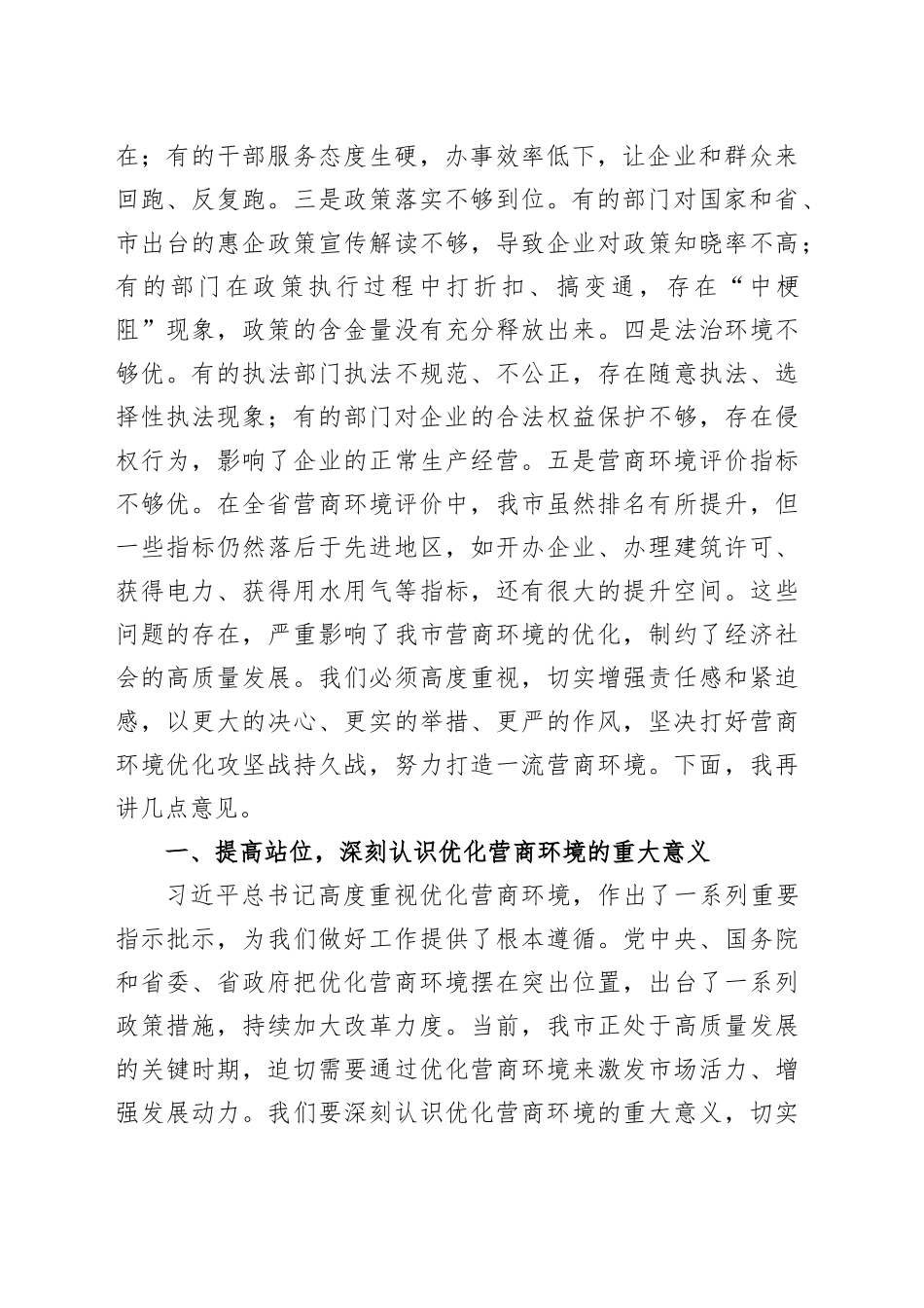 县委书记在全县落实省委巡视组反馈意见整改工作动员会上的讲话_第2页