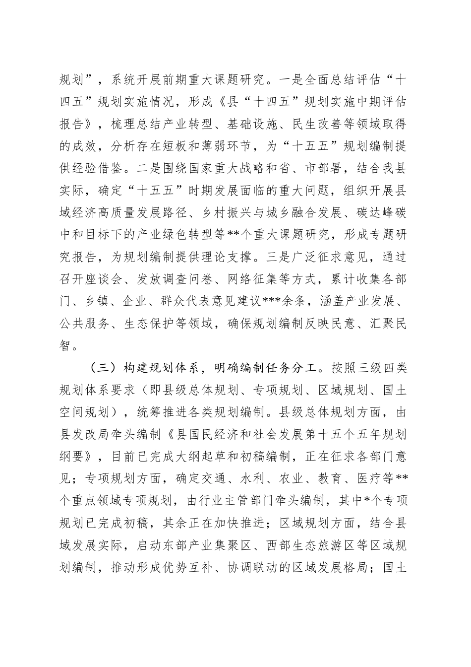 县发展和改革局关于全县“十五五”规划编制工作落实情况的汇报_第2页