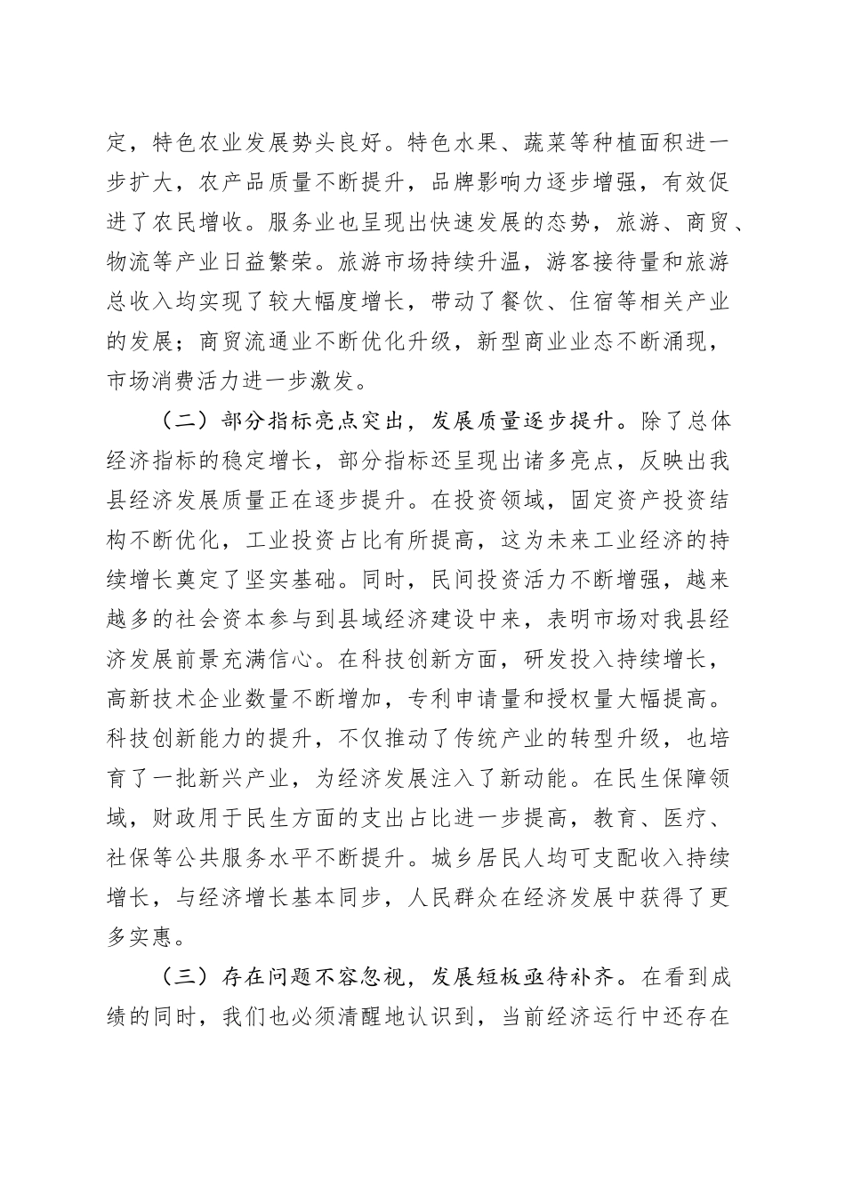 县委书记在县委常委会调度前三季度经济指标工作会议上的讲话_第2页