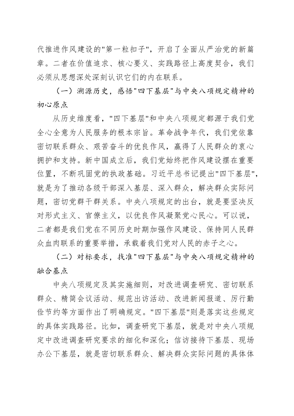 县委书记在全县领导干部基层调研工作推进会议上的讲话_第2页