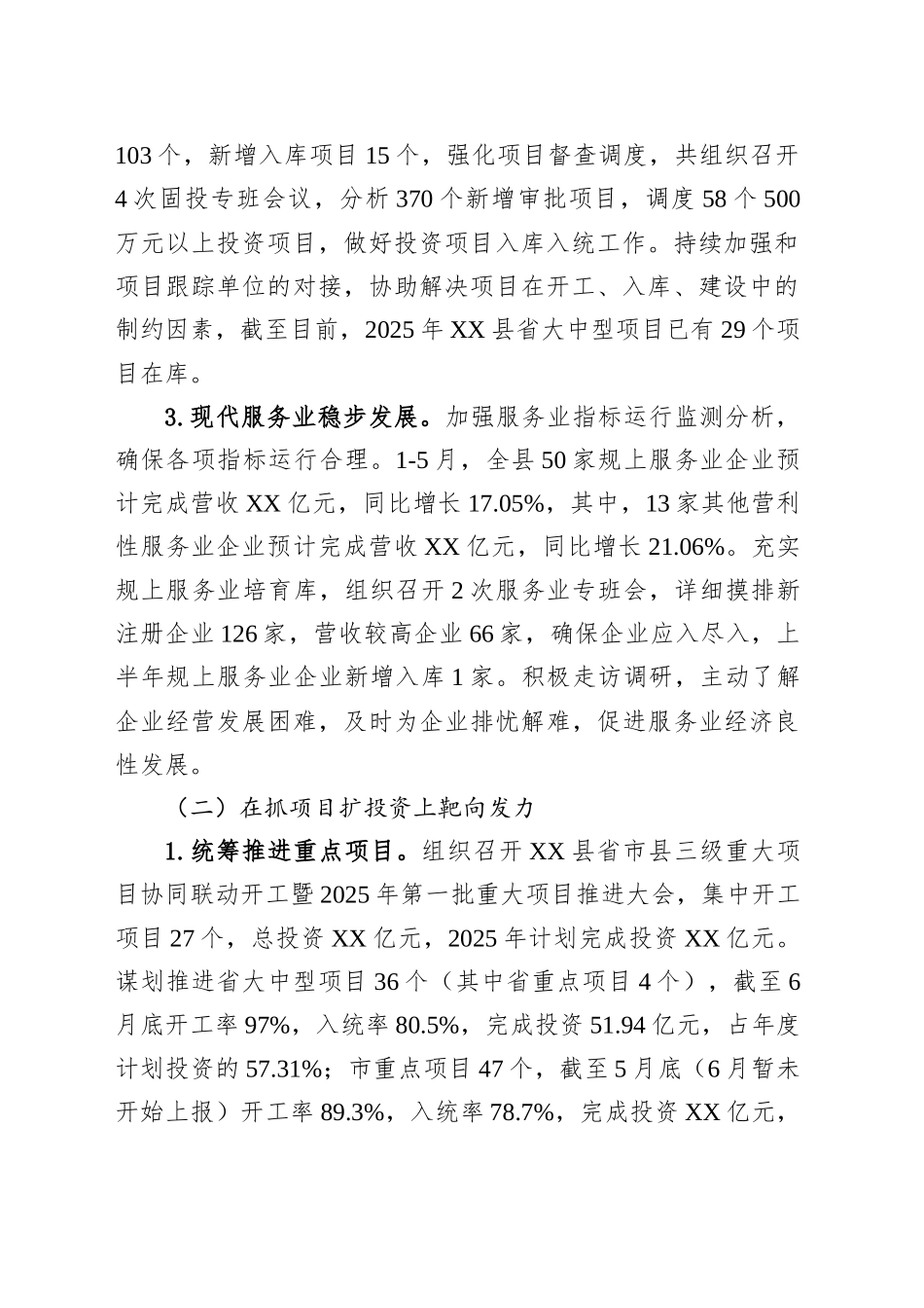 县发改委2025年上半年工作总结及下半年工作计划_第2页
