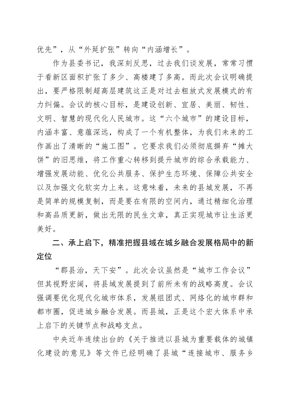 县委书记深入学习2025年7月中央城市工作会议精神研讨发言材料_第2页