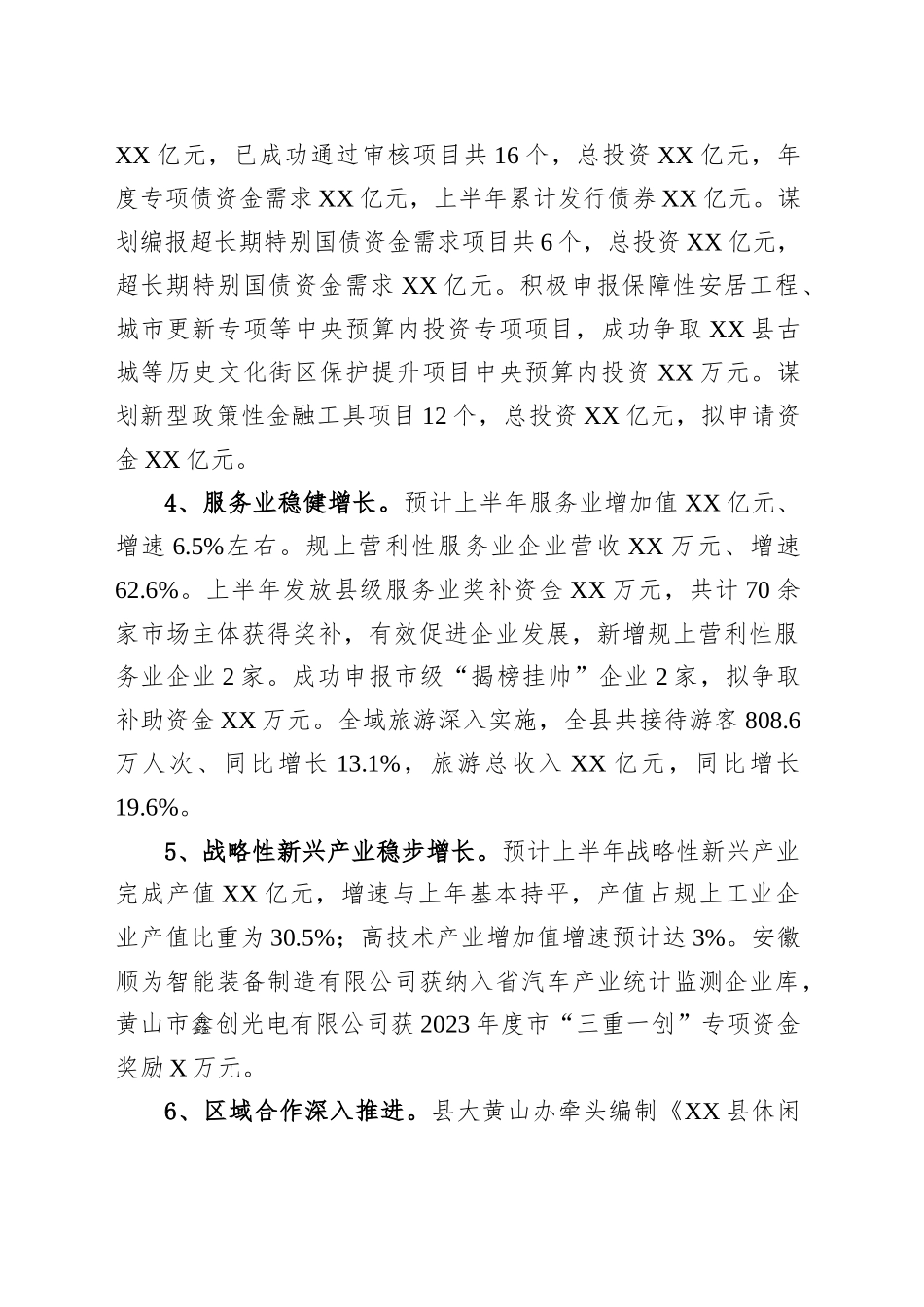 县发改委2025年上半年工作总结和下半年工作安排_第2页