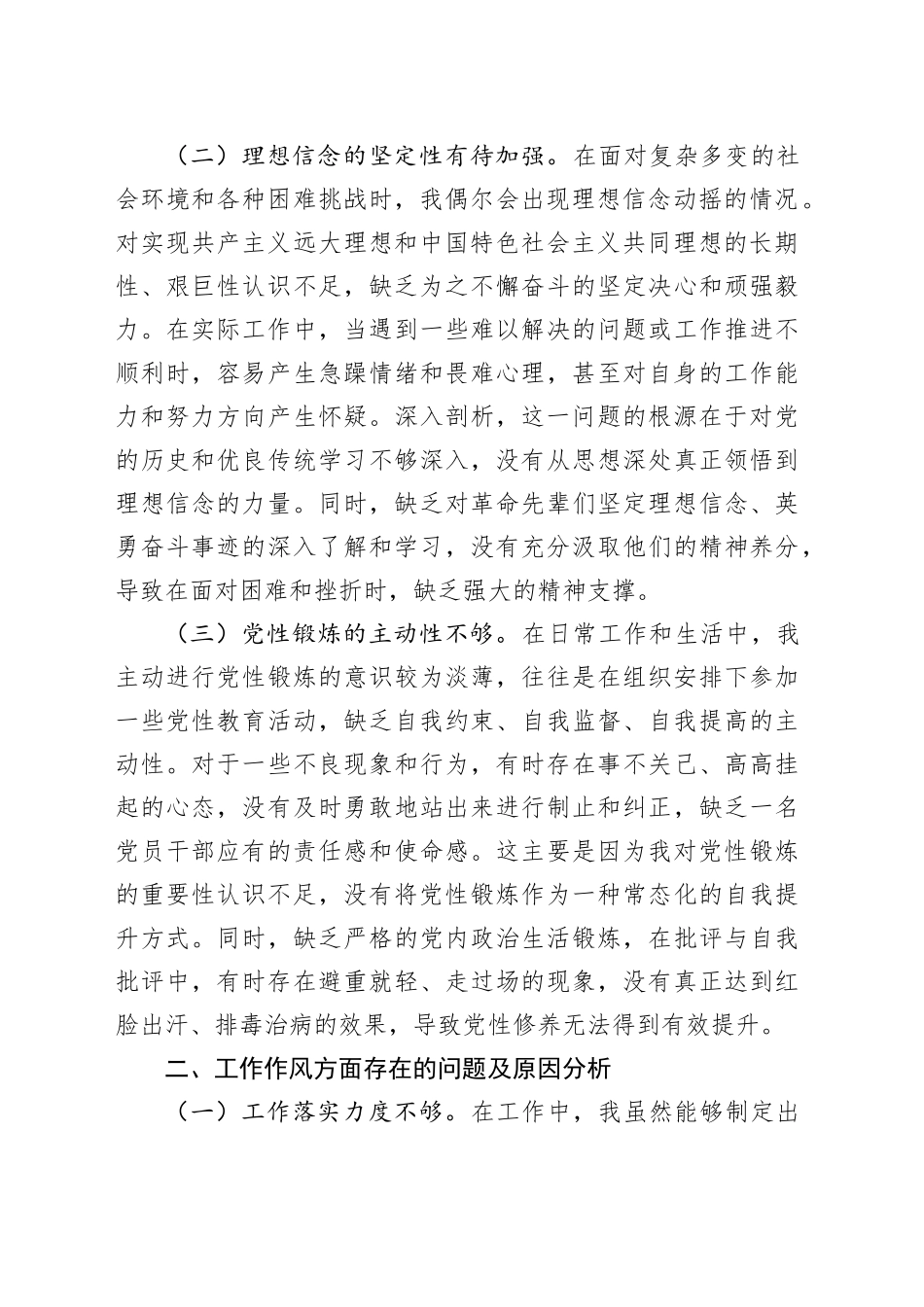 县委副书记、县长党校学习个人党性分析材料_第2页