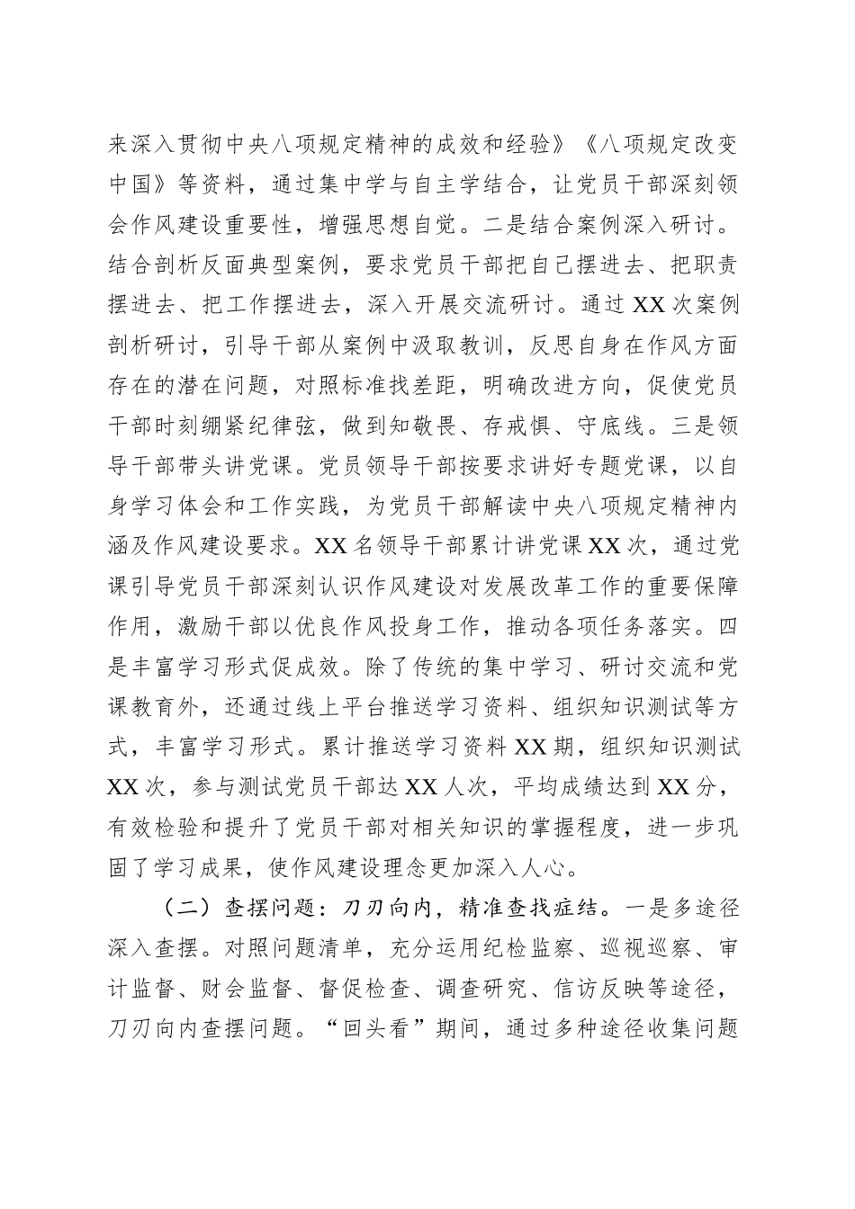 县发改委深入贯彻作风建设专题“回头看”情况报告_第2页