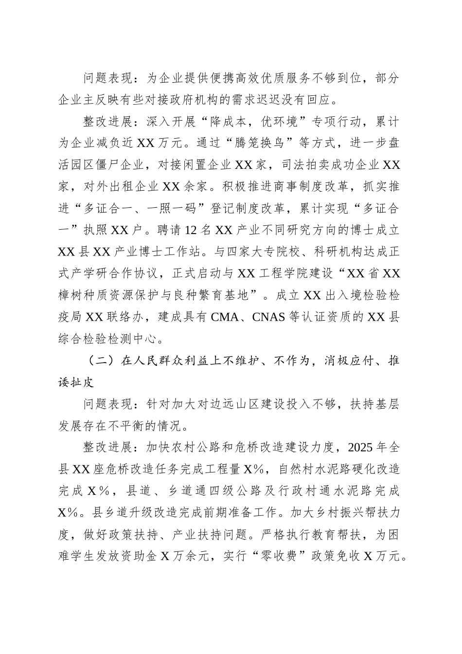 县委常委班子专题查摆问题整改情况报告_第2页