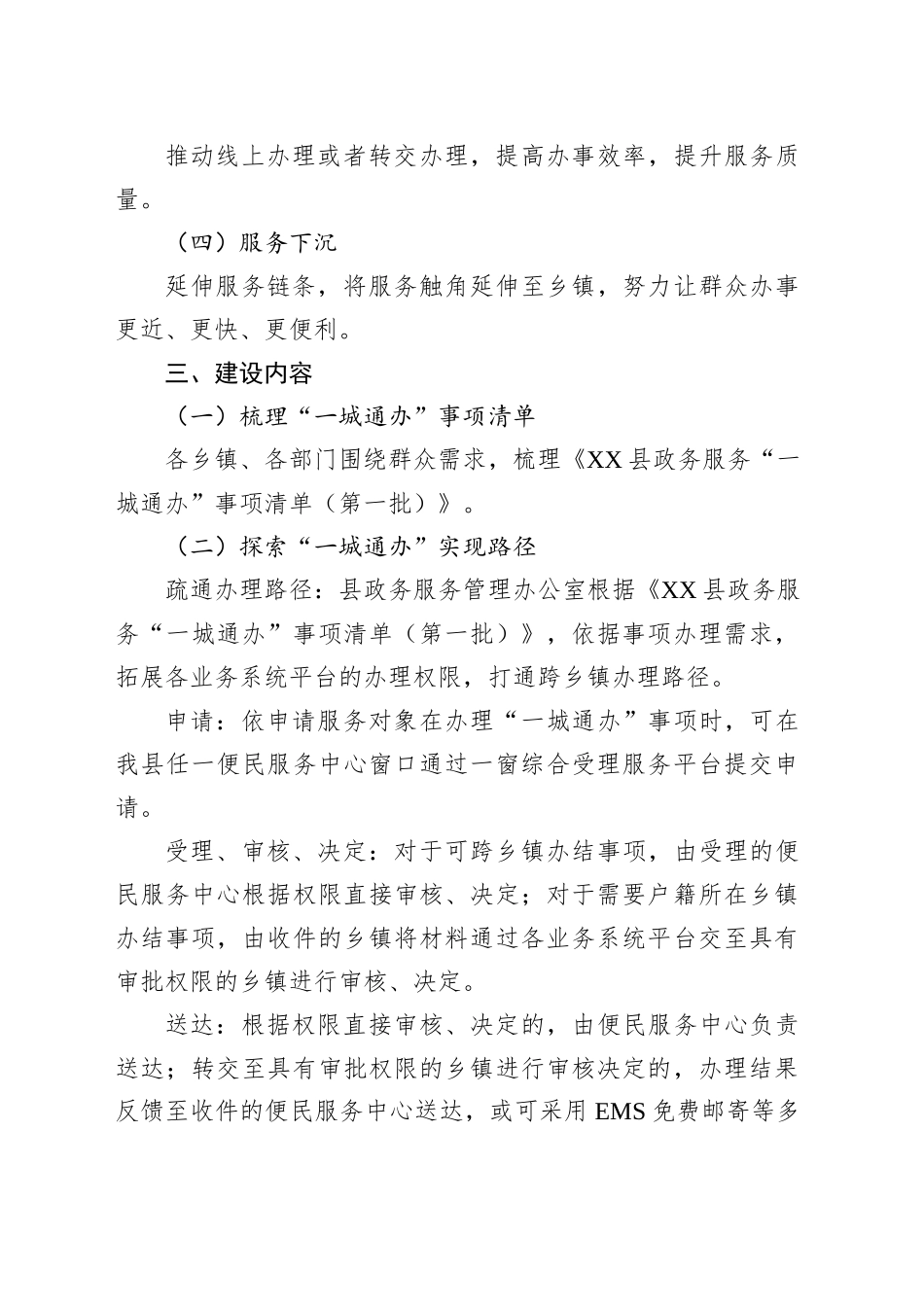 县政务服务“一城通办”工作实施方案_第2页