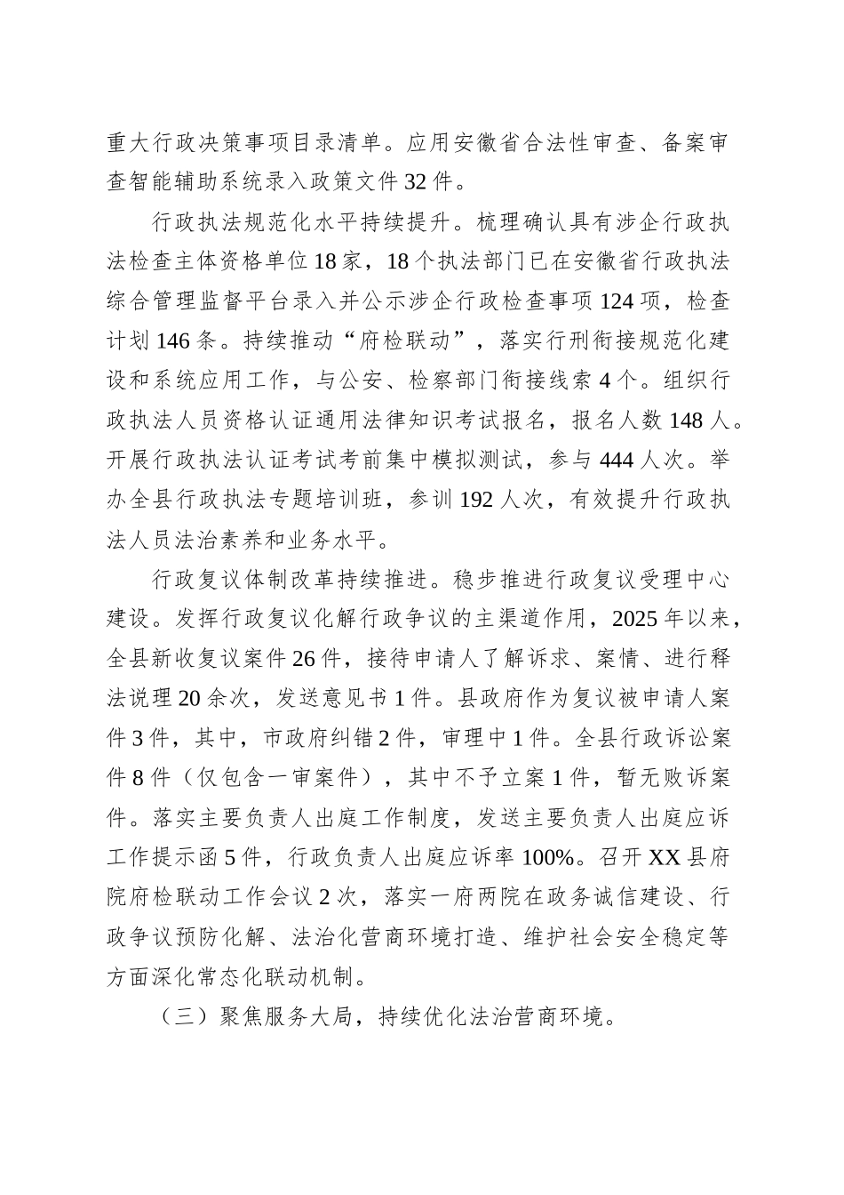 县司法局2025年上半年工作总结和2025年下半年工作安排_第2页
