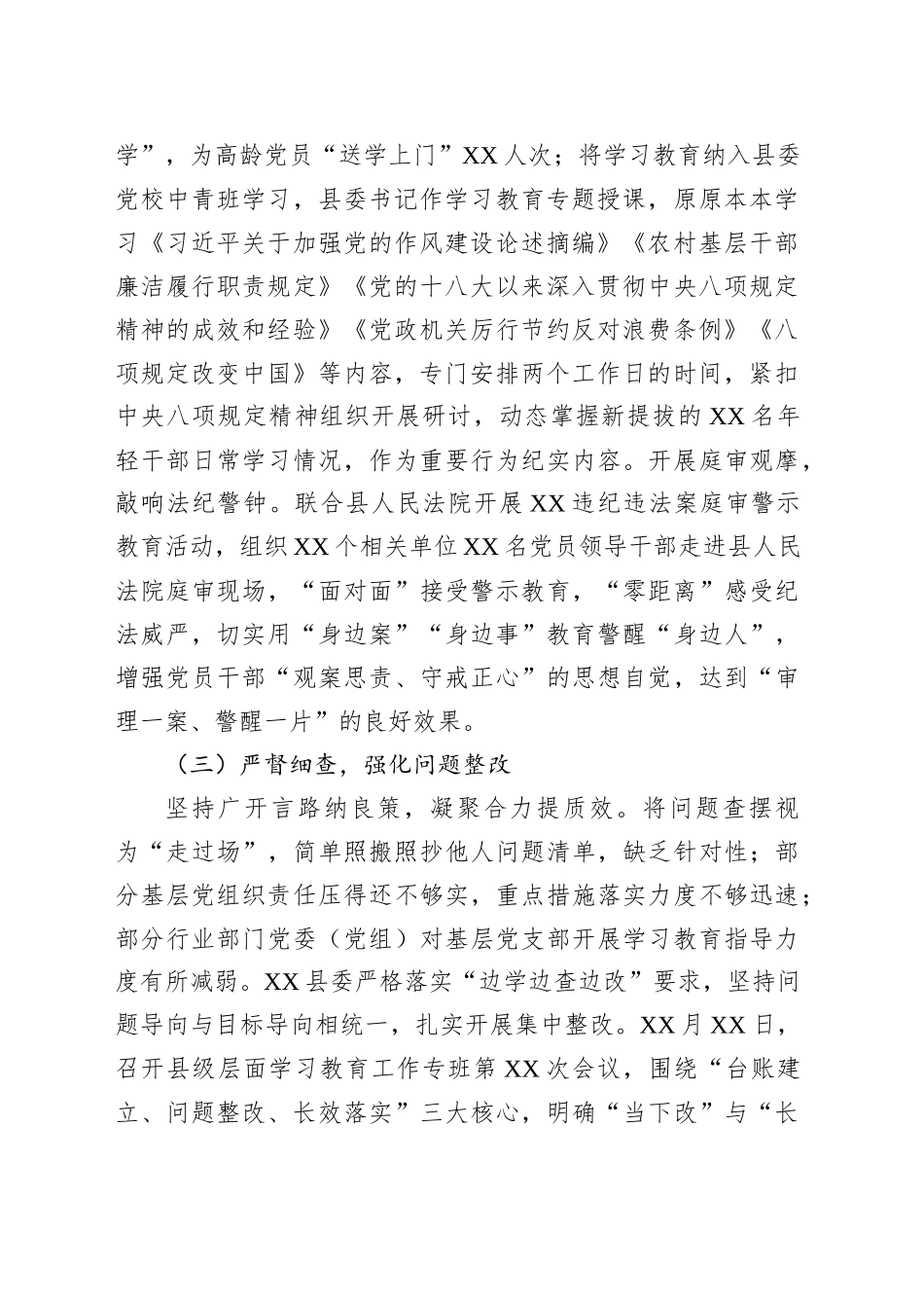县委深入贯彻作风建设专题工作总结_第2页