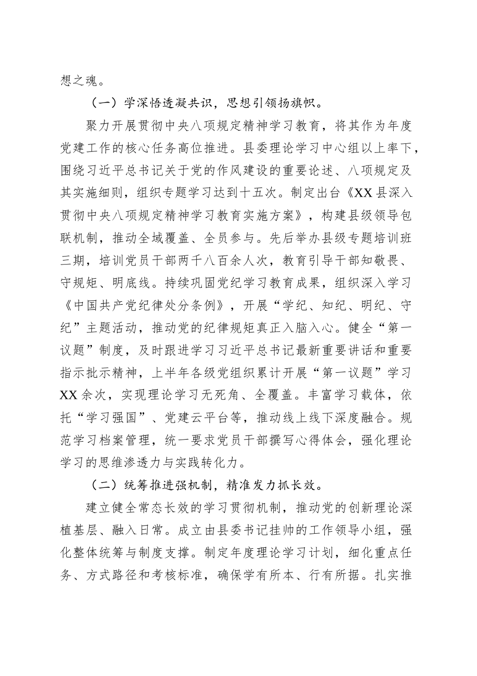 县委2025年上半年落实全面从严治党主体责任情况总结报告_第2页