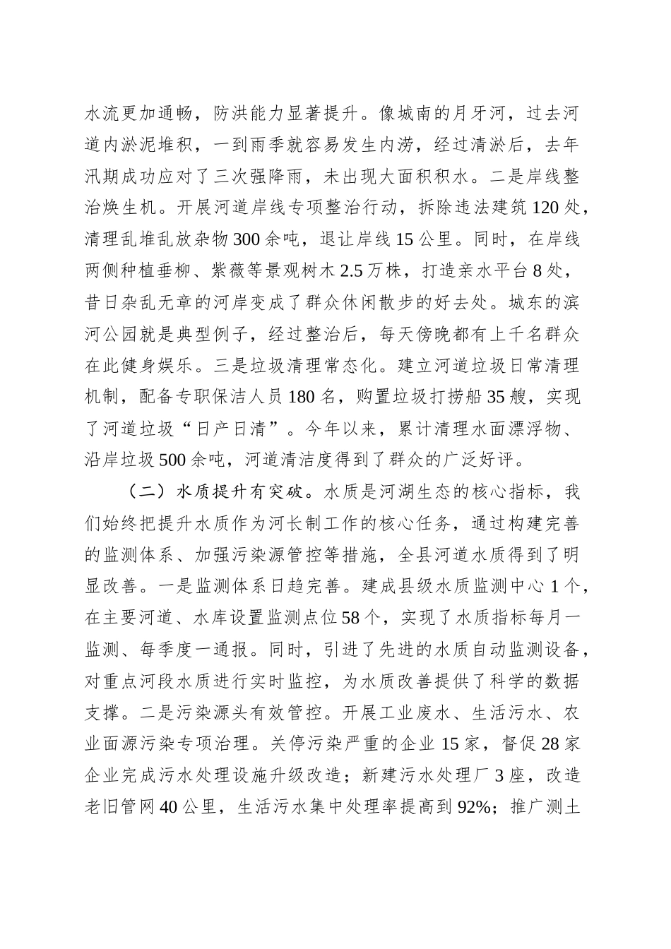 县水利局长在河长制工作推进会上的讲话_第2页
