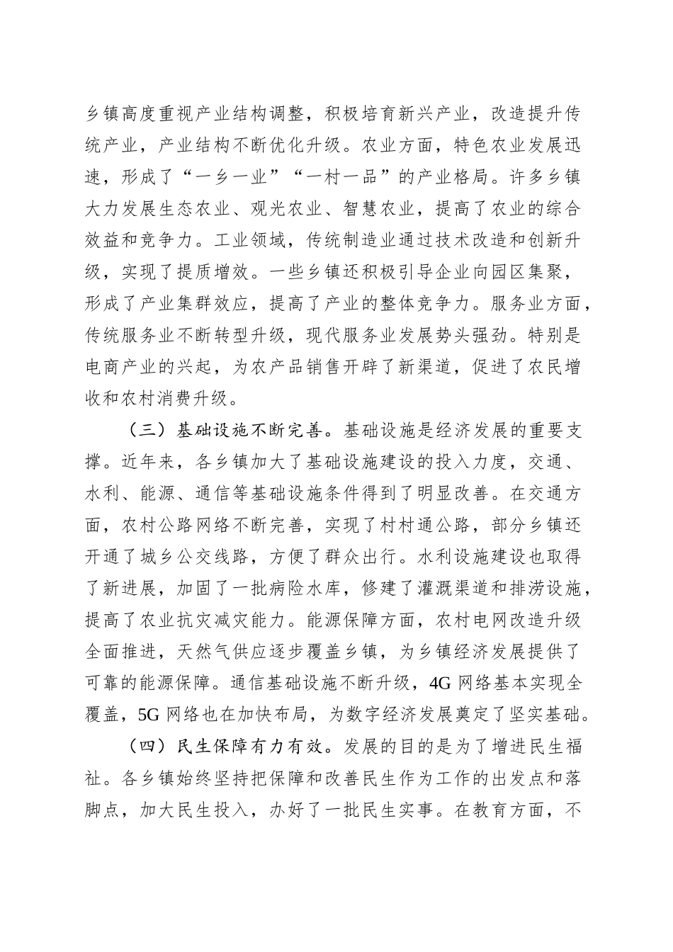 县委书记在全县乡镇街道经济工作座谈会上的讲话_第2页