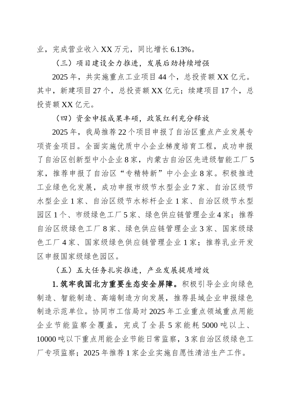 县工业和信息化局2025年上半年工作总结及2025年下半年工作计划_第2页