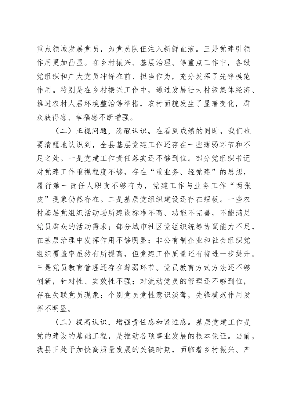 县委书记在基层党建工作重点任务调度会上的讲话_第2页