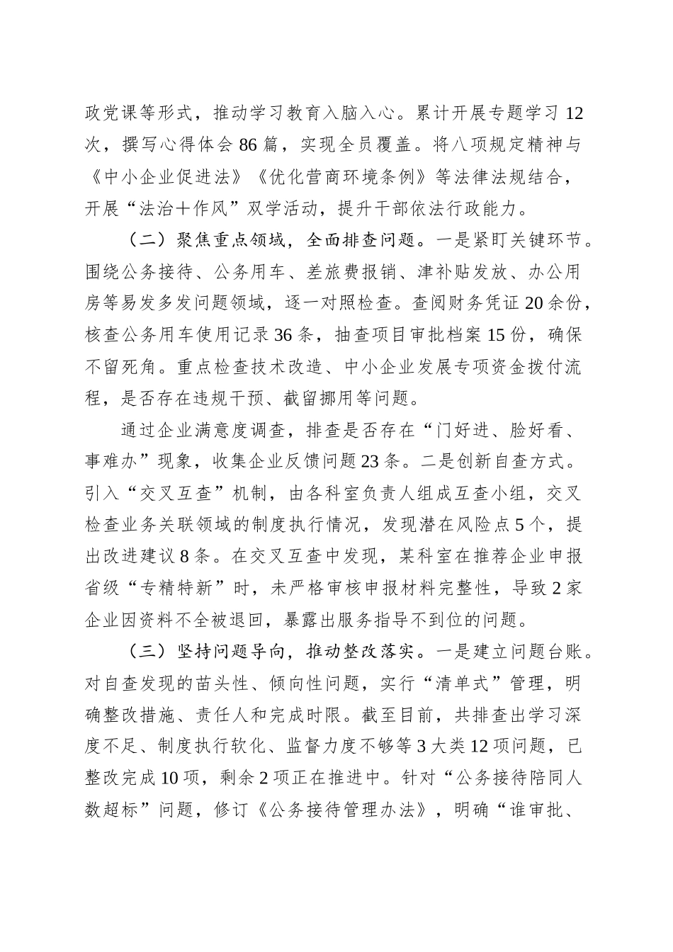县工信局学习贯彻作风建设专题回头看自查情况报告_第2页